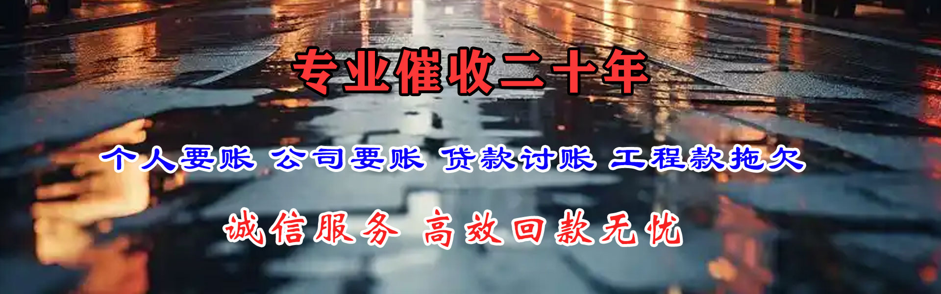 天桥讨债公司