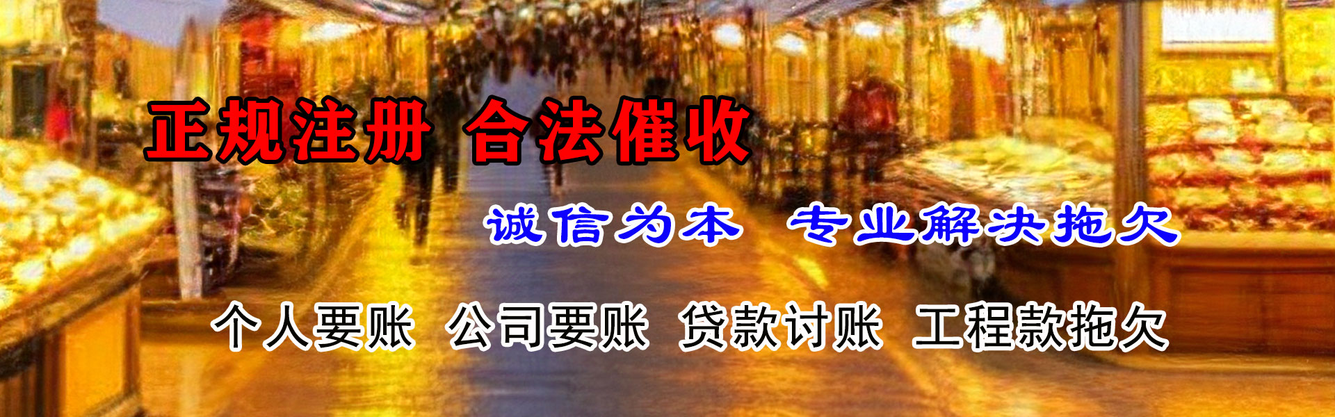 天桥要账公司